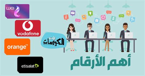 خدمة العملاء في المصرية للاتصالات